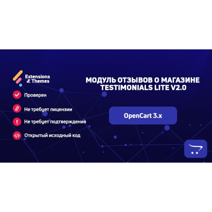 Модуль Відгуків про магазин (Testimonials Lite v2.0) для OpenCart 3.0