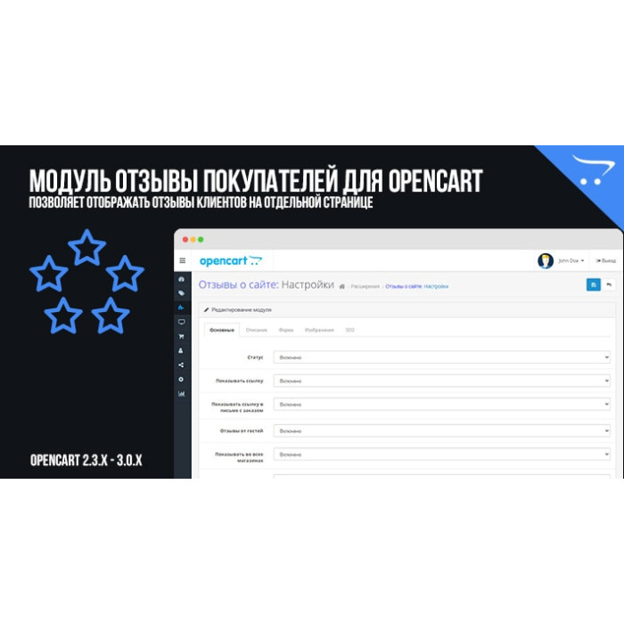 Модуль Відгуки покупців для OpenCart