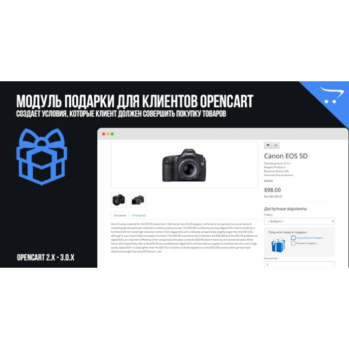 Модуль Подарунки для клієнтів – OpenCart