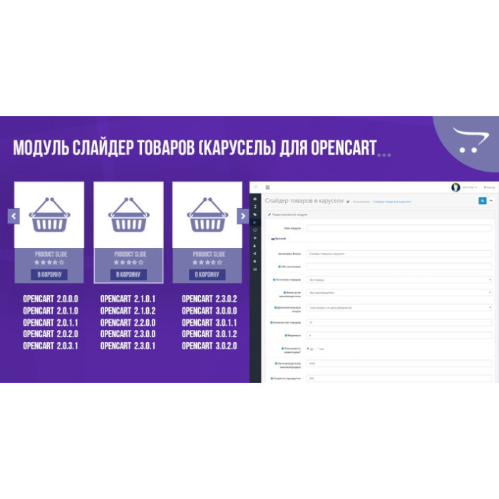 Модуль Слайдер товарів (карусель) для OpenCart 2.x 3.x