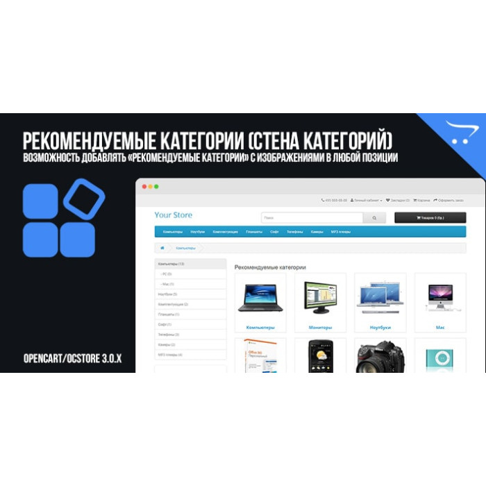Модуль Рекомендовані категорії (стіна категорій) OpenCart 3