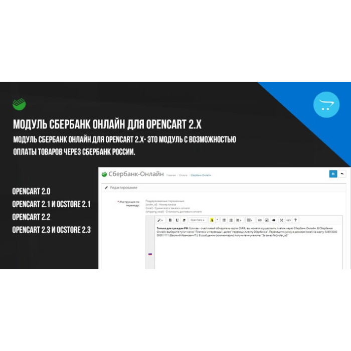 Модуль Ощадбанк Онлайн для Opencart 2.x