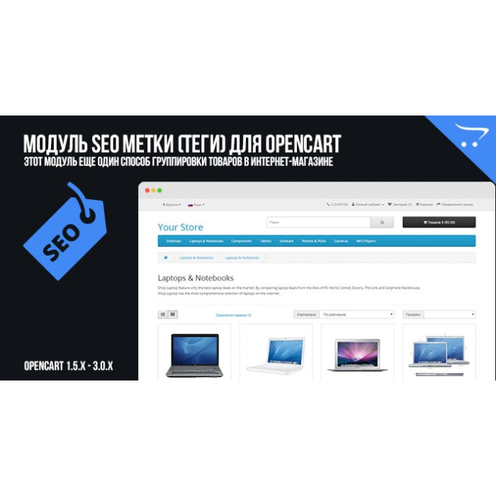 Модуль SEO Теги для OpenCart