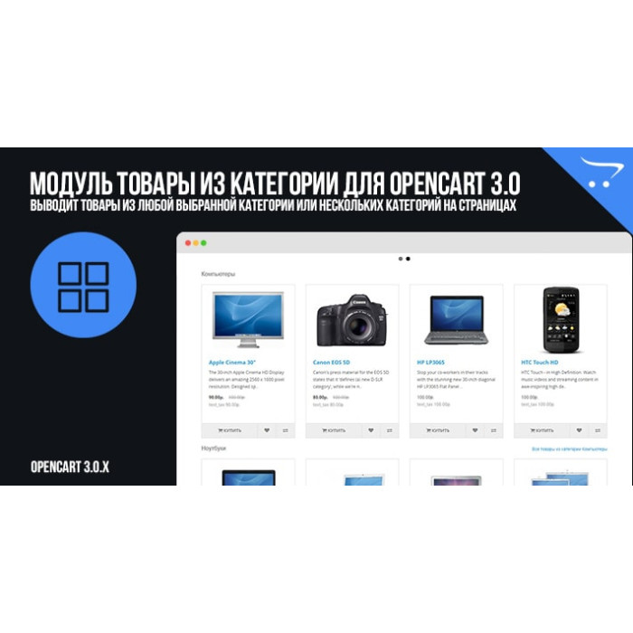 Модуль Товари з категорії для OpenCart 3.0