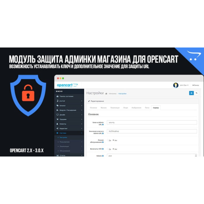 Модуль Захист адмінки магазину для OpenCart 2.x, 3.x