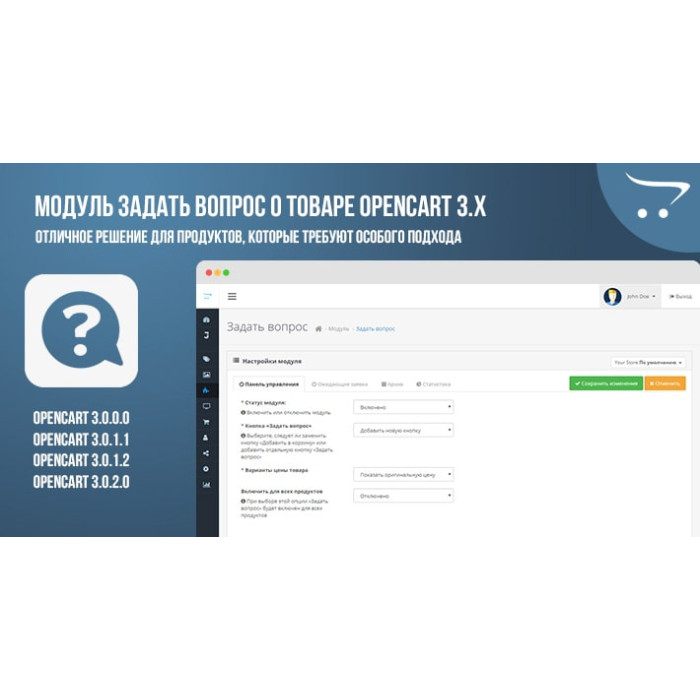 Модуль Задати питання про товар для OpenCart 3