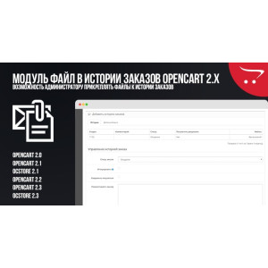 Модуль Найкраще швидке замовлення для клієнта OpenCart 3.x