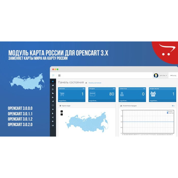Модуль карта Росії для OpenCart 3.x