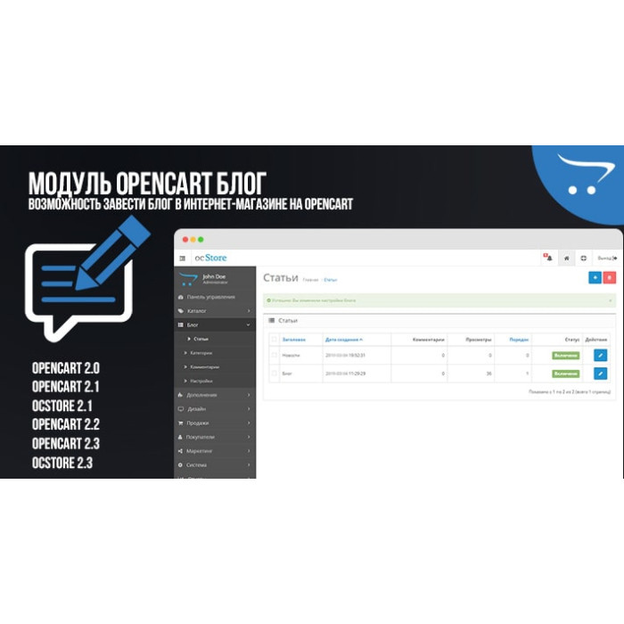 Модуль OpenCart блог – OpenCart 2.x