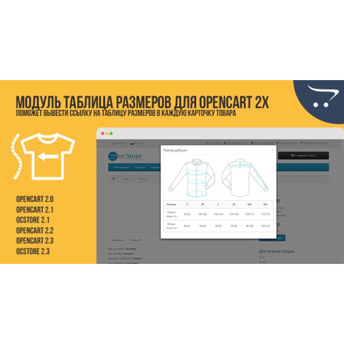 Модуль таблиці розмірів для Opencart 2.x