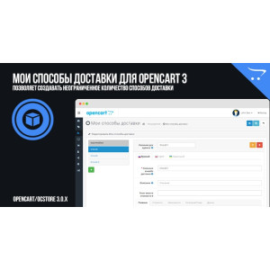 Мої способи доставки для OpenCart 3