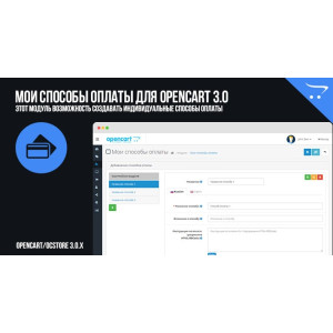 Мої способи оплати для OpenCart 3.0