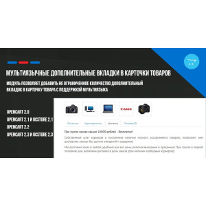 Додаткові мультимовні вкладки в картки товарів в OpenCart