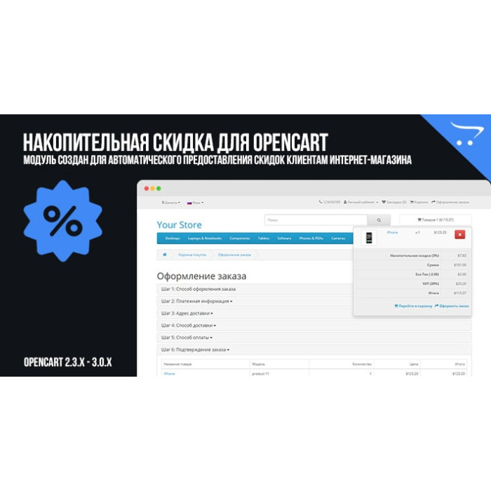 Накопичувальна знижка для OpenCart