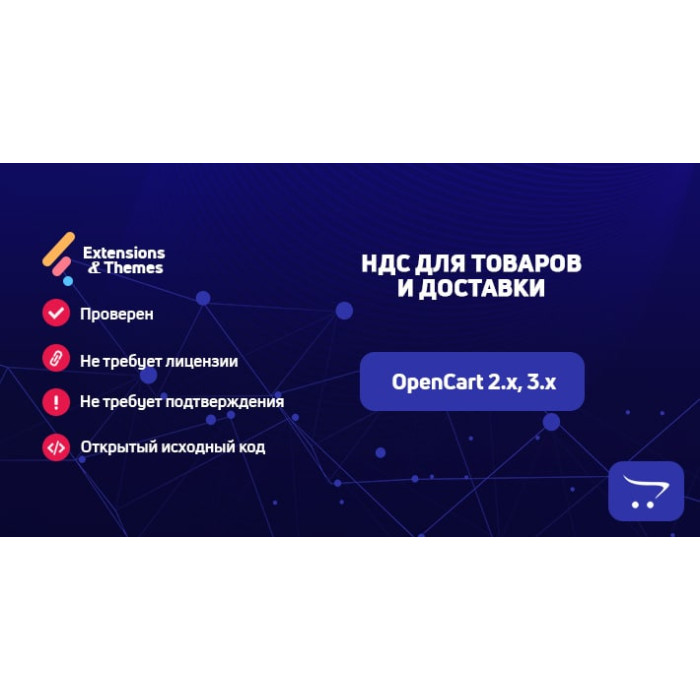 ПДВ для товарів та доставки OpenCart
