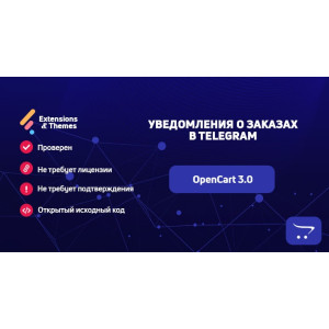 Повідомлення про замовлення в Telegram Opencart 3.0