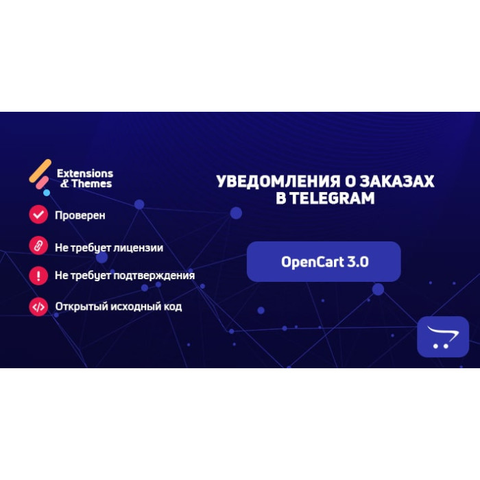 Повідомлення про замовлення в Telegram Opencart 3.0