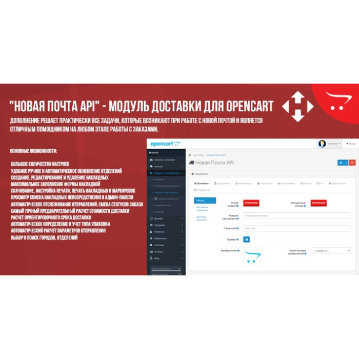 “Нова Пошта API” – модуль доставки для OpenCart