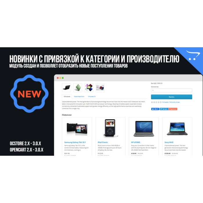 Новинки з прив'язкою до категорії та виробника для OpenCart 2.x, 3.x