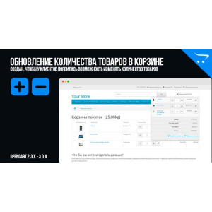 Оновлення кількості товарів у кошику OpenCart