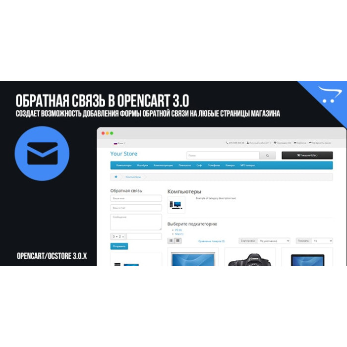 Зворотній зв'язок у OpenCart 3.0