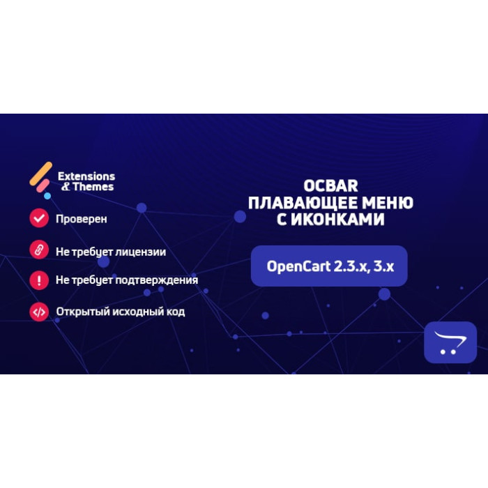 OCBar – плаваюче меню з іконками для OpenCart