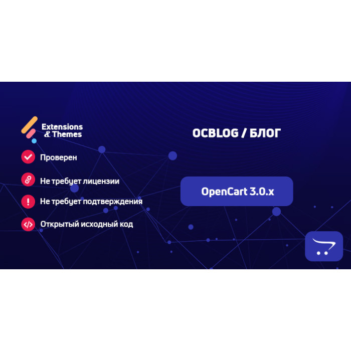 ocBlog – Блог, статті та новини для OpenCart 3.0
