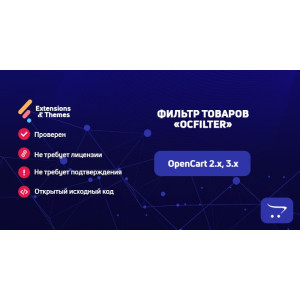 OCFilter – Модуль фільтру товарів