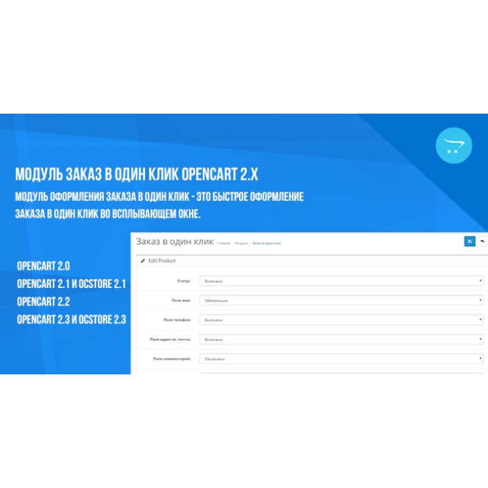 Модуль Замовлення в один клік Opencart 2.x