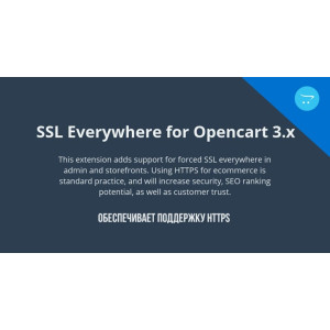 Opencart 3 Force SSL Everywhere + Full Site HTTPS / SSL для Opencart 3