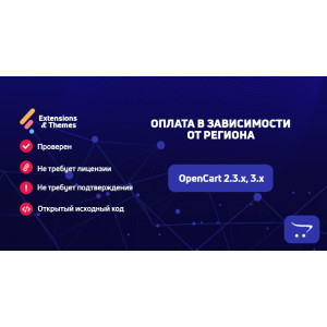 Оплата в залежності від регіону для OpenCart