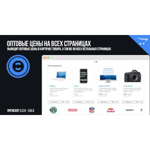 Оптові ціни на всіх сторінках у OpenCart