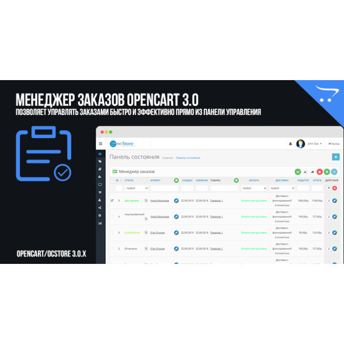 Менеджер замовлень OpenCart 3.0