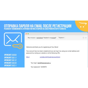 Надсилання пароля на email після реєстрації OpenCart 3