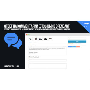 Відповідь на коментарі (обговрення) в OpenCart