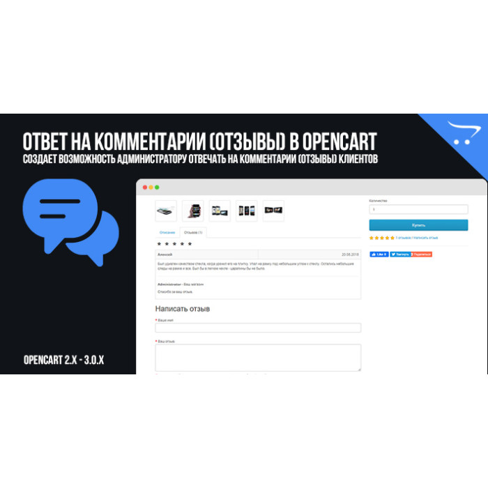 Відповідь на коментарі (обговрення) в OpenCart