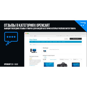 Відгуки у категоріях OpenCart