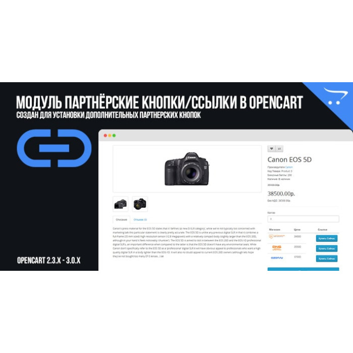 Партнерські кнопки/посилання в OpenCart
