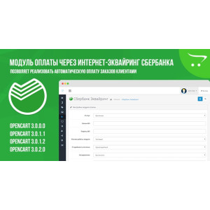 Модуль оплати через Інтернет-еквайринг Ощадбанку Opencart 3.x