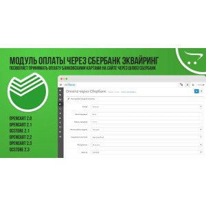Модуль оплати через Ощадбанк Еквайринг OpenCart