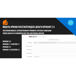 Модуль прийому платежів Яндекс Гроші Opencart 2.x