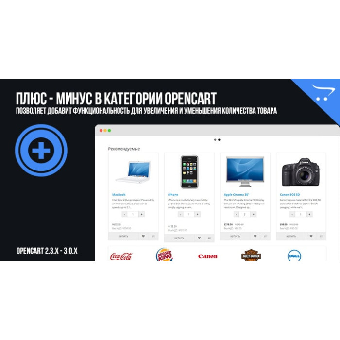 Плюс-мінус для товару на сторінці категорії в OpenCart