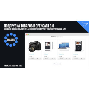 Підвантаження товарів у OpenCart 3.0