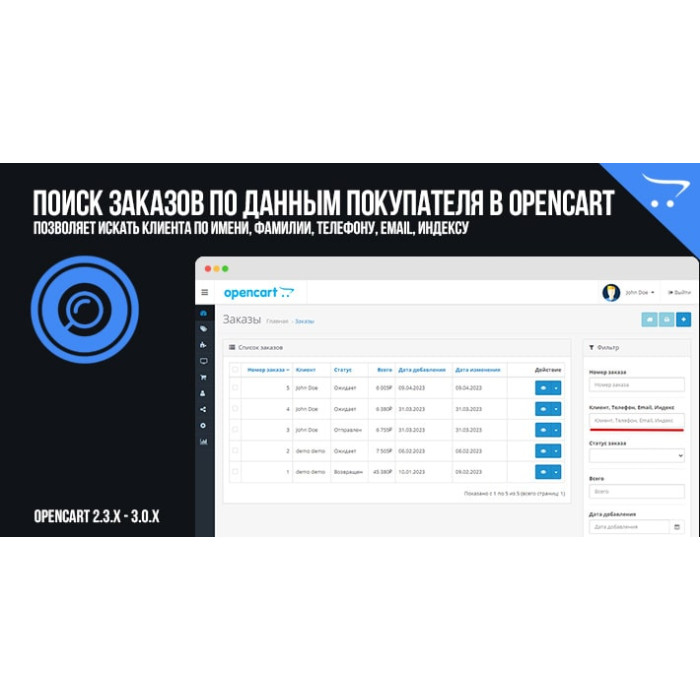 Пошук замовлень за даними покупця у OpenCart