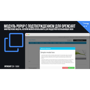 Popup з підтвердженням для OpenCart