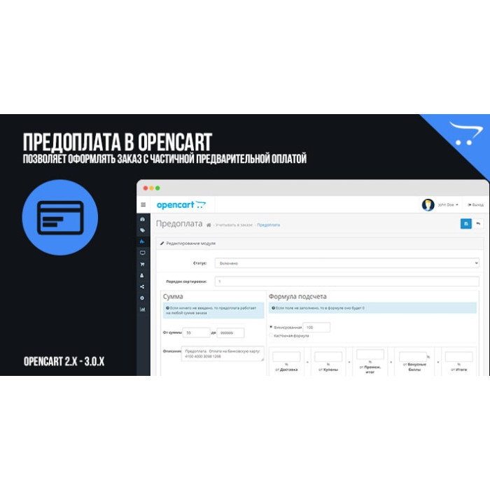 Передплата в OpenCart