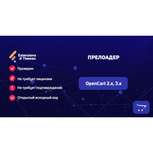 Прелоадер для OpenCart