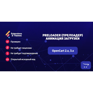 Preloader (прелоадер) – анімація завантаження сайту OpenCart