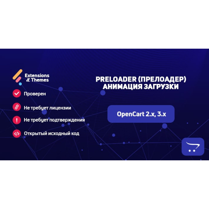 Preloader (прелоадер) – анімація завантаження сайту OpenCart