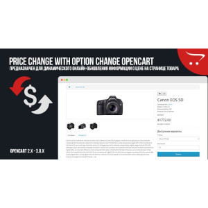 Price Change with option change OpenCart